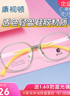 康视顿23新款儿童眼镜护目镜透色舒适硅胶圆框镜架68010