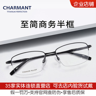 商务系列舒适近视镜眼镜架CH29541 CHARMANT夏蒙眼镜架半框男士