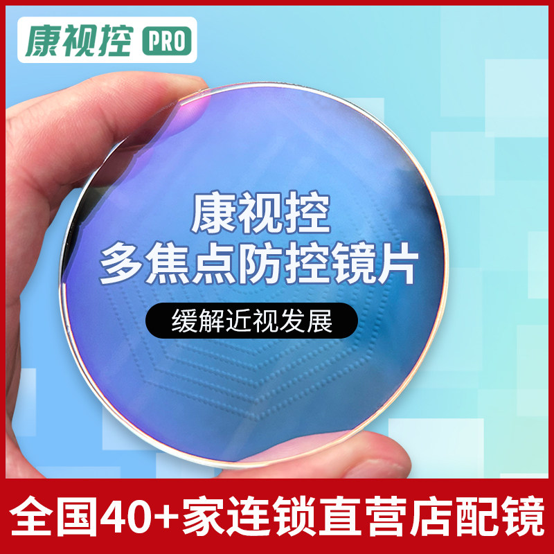 多微透镜离焦近视镜片