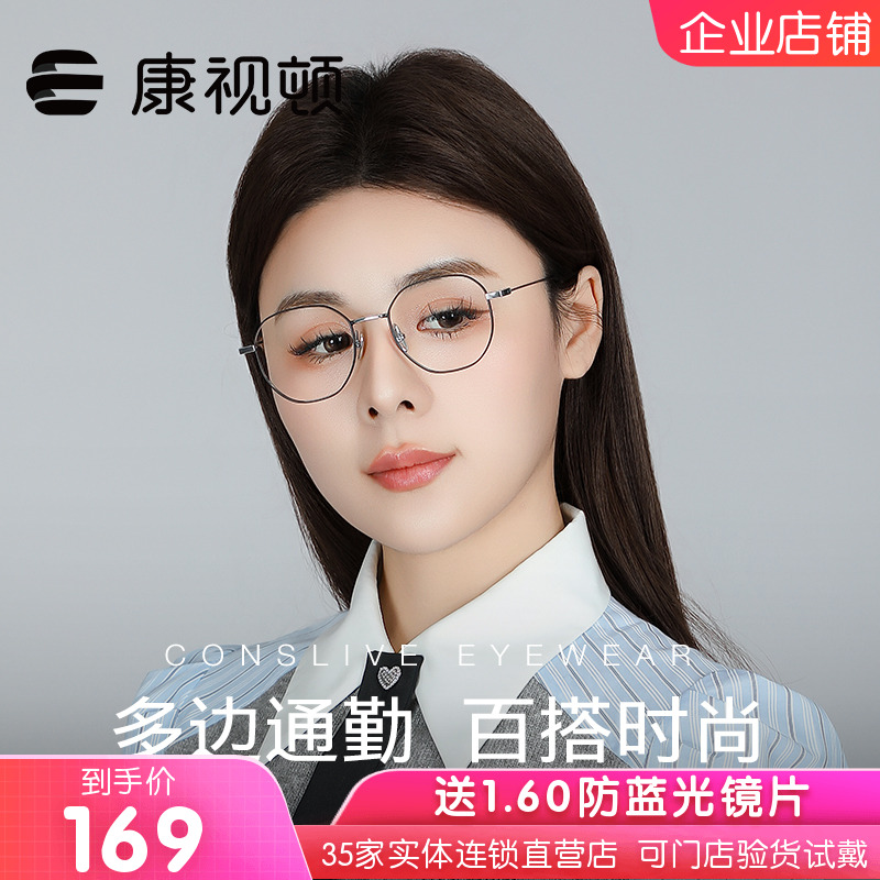康视顿男女圆框纯钛近视眼镜架