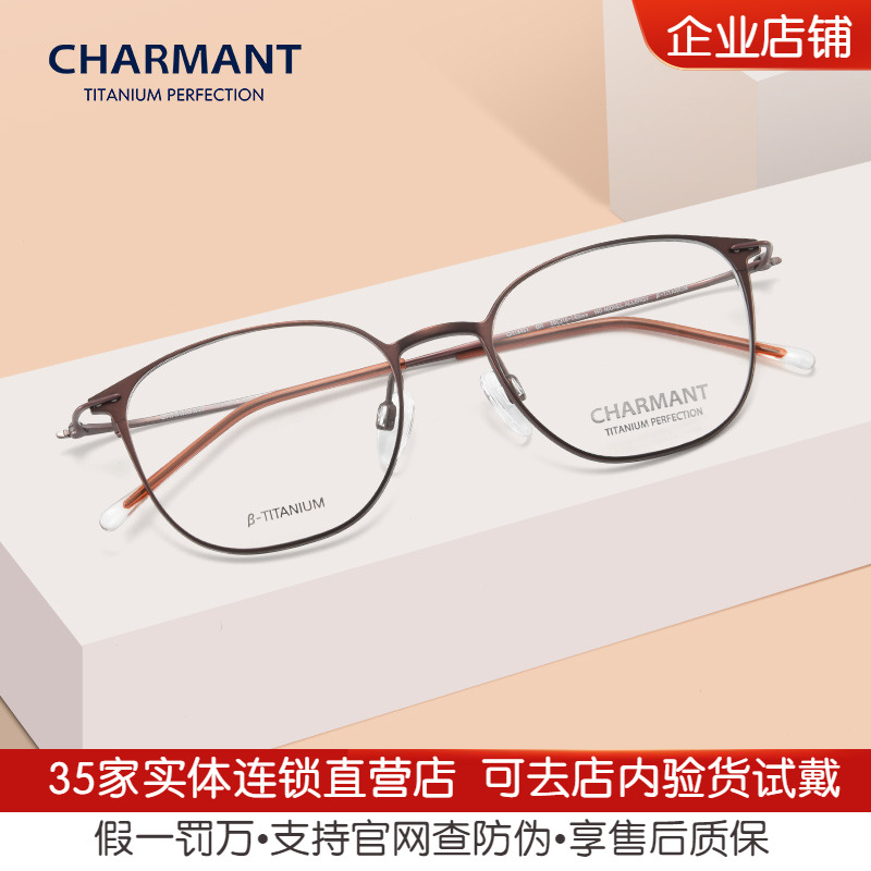 Charmant夏蒙女士超细全框超轻钛合金近视眼镜架可配度数CH16451