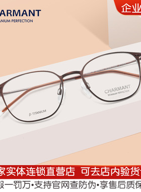 Charmant夏蒙女士超细全框超轻钛合金近视眼镜架可配度数CH16451