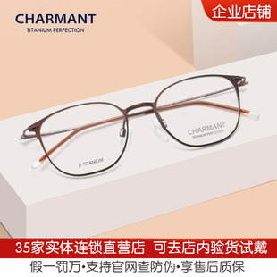 Charmant夏蒙女士超细全框超轻钛合金近视眼镜架可配度数CH16451