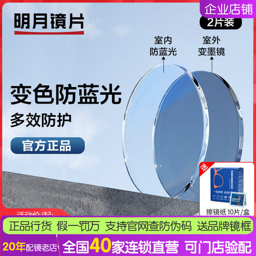 防蓝光变色二合一近视眼镜片明月