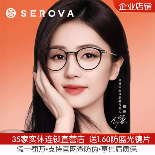施洛华男女椭圆框钛材近视眼镜架