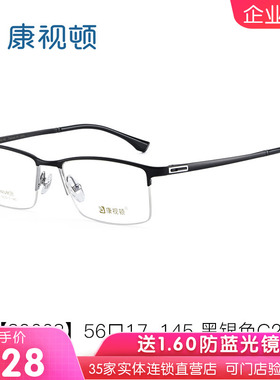 康视顿镜框新款近视眼镜架男 商务钛材眼镜架大脸眼镜89668