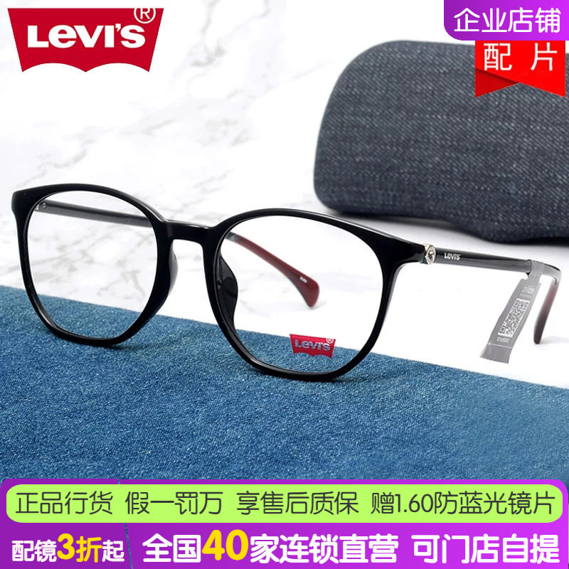 Levis李维斯眼镜框男士复古时尚圆脸大框TR90近视眼镜架女LS03110