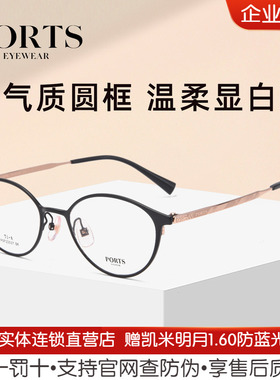 新款PORTS高档简约时尚女款眼镜框钛合金精致镜架高度数POF22537