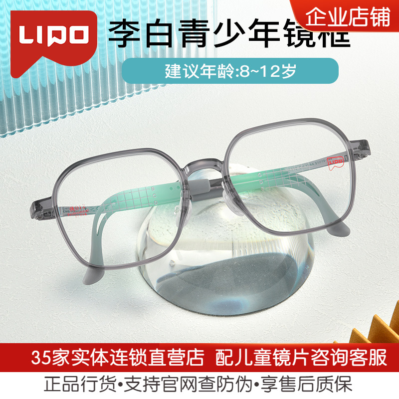 李白青少年儿童全框橡胶近视眼镜