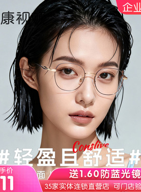 康视顿新品全框轻钛质感舒适百搭眼镜架近视可配度数80241