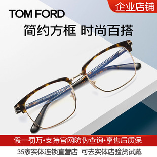 TOM FORD汤姆福特简约方框近视眼镜框眉框镜架可配度数TF5801