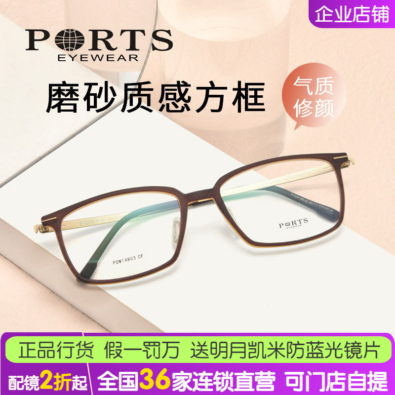 PORTS眼镜框板材气质方框近视镜男款眼镜可配度数POM14803