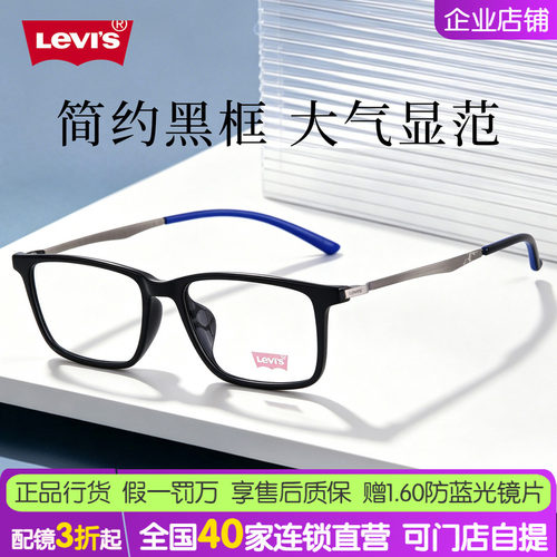 Levi’s李维斯眼镜框架超轻眼镜全框眼镜男士女士眼镜LS03046