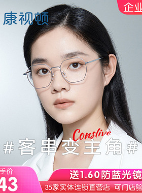 康视顿超轻纯钛近视眼镜男潮镜框可配度数镜架女配近视镜86011