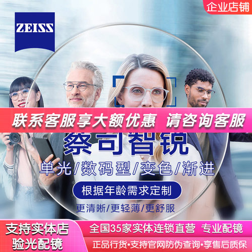 Zeiss/蔡司近视镜片数码型钻立方