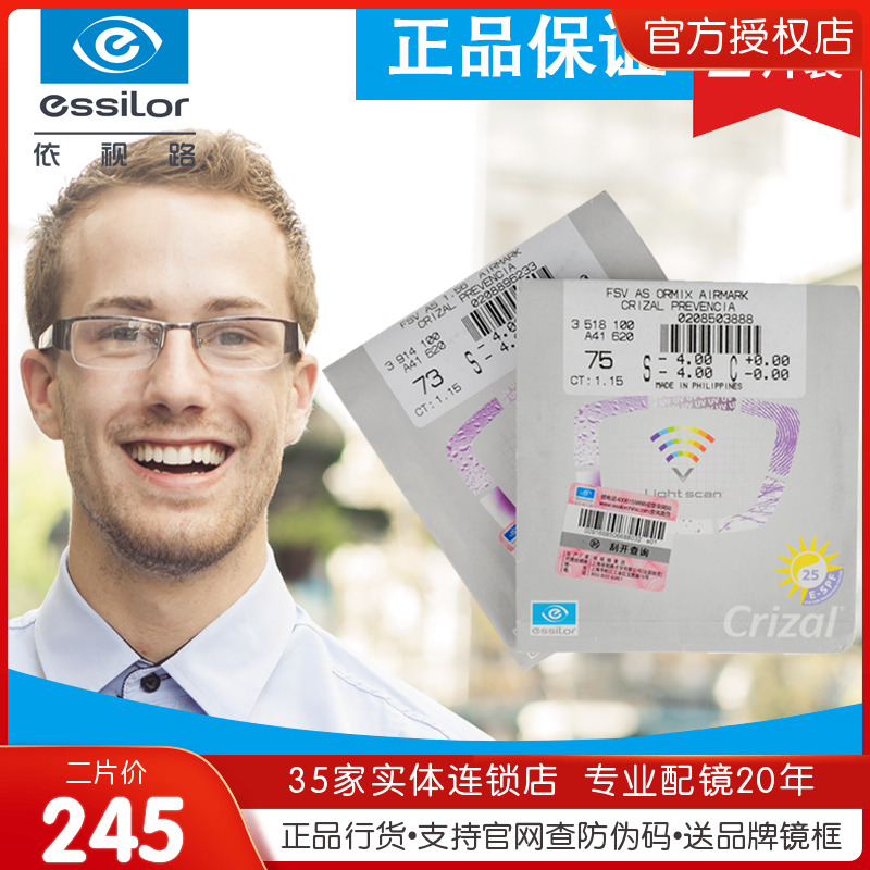 依視路鉆晶a4防藍光變色鏡片