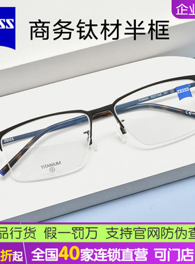 ZEISS蔡司超轻钛材近视眼镜框商务男士大脸半框眼镜架ZS22113LB