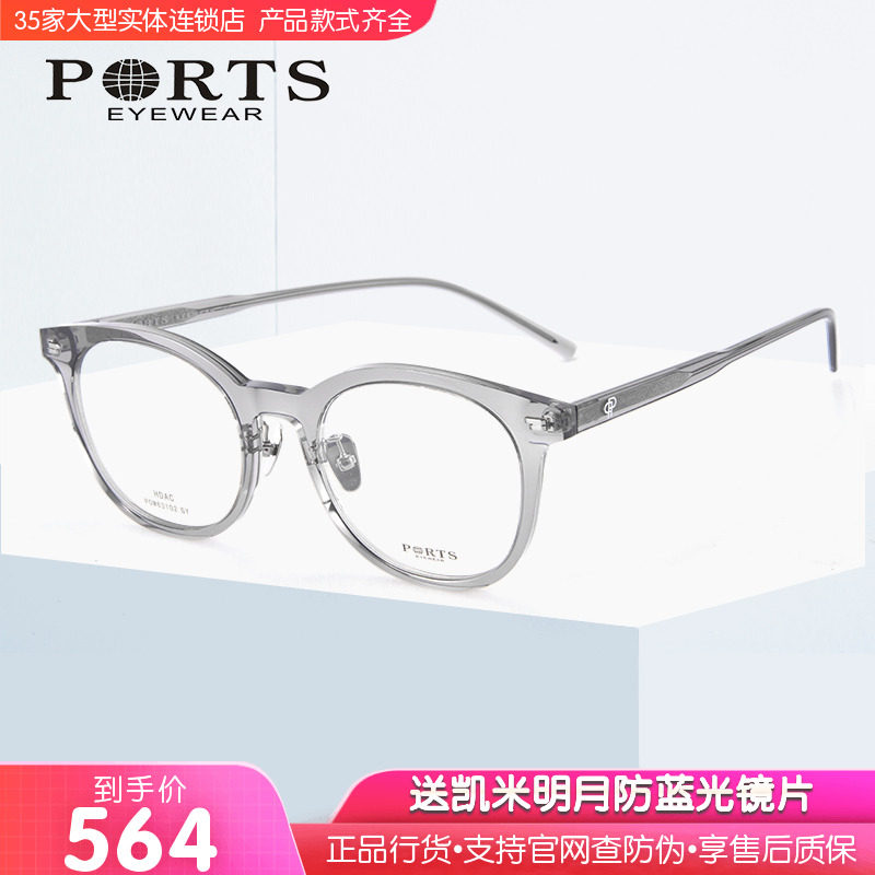 正品PORTS眼镜女 复古透灰框文艺可配近视眼镜架POM63102