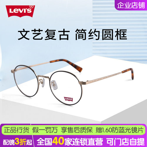 李维斯复古细框修颜近视眼镜架