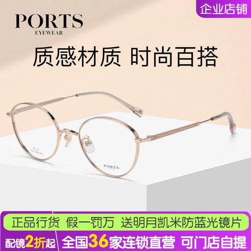 PORTS宝姿眼镜架女钛架全框近视镜超轻高度数椭圆配镜框 POF22204