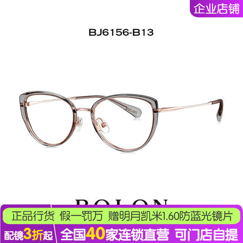 BOLON暴龙女款全框TR眼镜