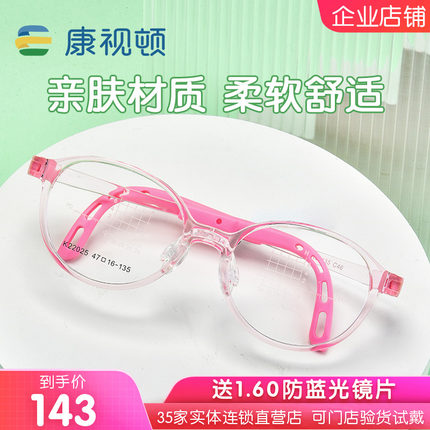 康视顿眼镜25年新品 7-11岁儿童近视眼镜框 TR光学镜架K22025