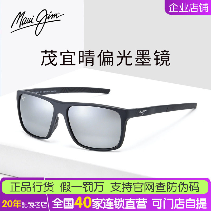 MauiJim茂宜睛偏光墨镜男酷黑色方框驾驶眼镜运动太阳眼镜MJ0598S