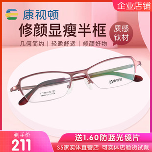 女款 康视顿半框纯钛眼镜架近视眼镜框 圆脸气质眼睛框镜架K8655