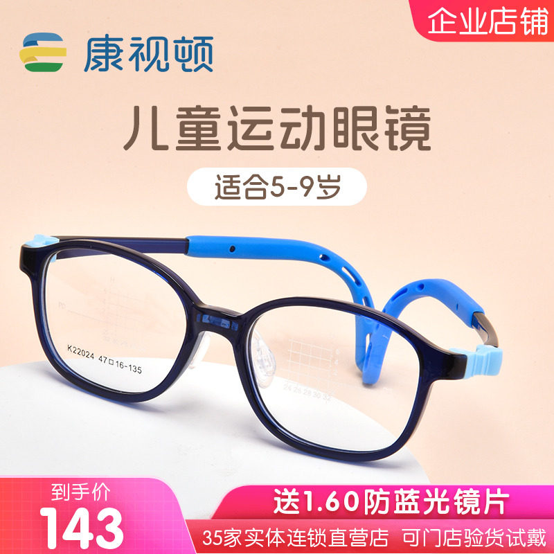 康视顿5-9岁儿童近视眼镜 时尚潮酷轻盈安全TR光学镜框K22024