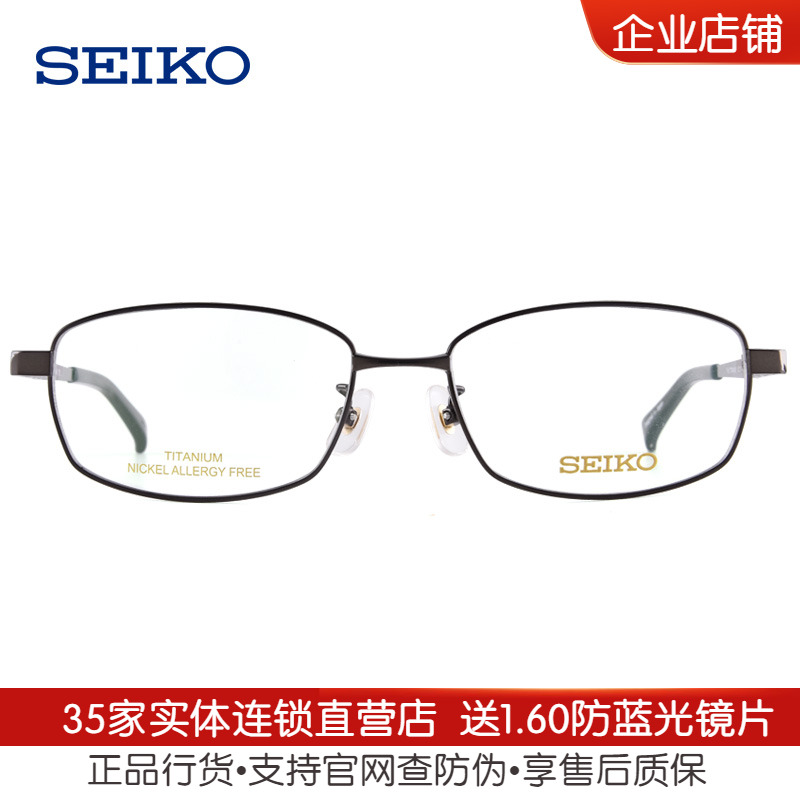 seiko精工钛合金镜架小脸ha1505