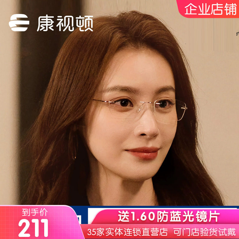 康视顿近视眼镜框高启兰同款钛材无框超轻商务休闲镜架配镜E8001