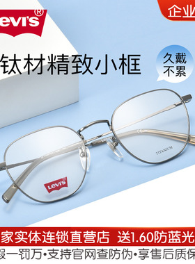 李维斯新款眼镜钛材超轻复古镜框男女光学镜可配度数LV7124F