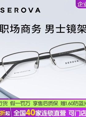施洛华光学眼镜框商务钛合金轻盈半框眼镜架可配度数近视镜SP1166