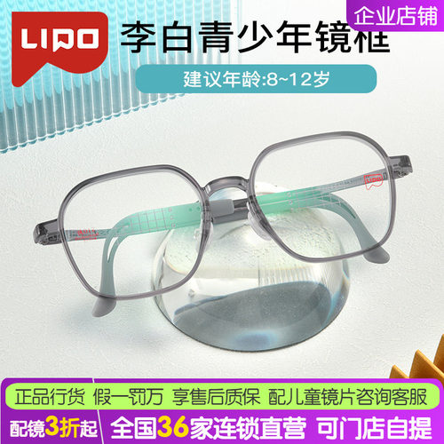 李白青少年儿童全框橡胶近视眼镜