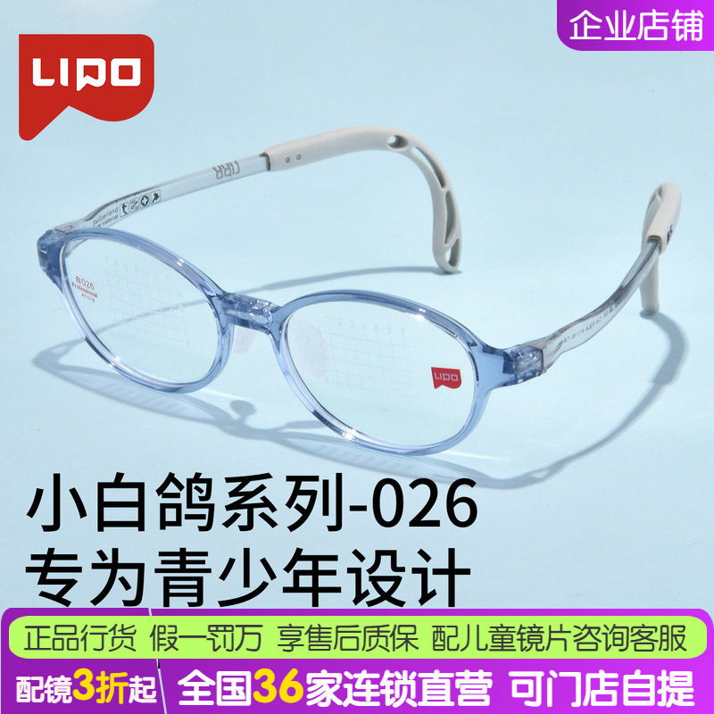 lipo李白儿童眼镜框轻学生青少年防滑镜架男女配近视防控镜片026