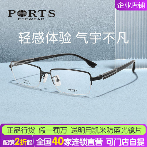 PORTS时尚钛材镜框男半框商务近视眼镜架休闲POM12806 12801
