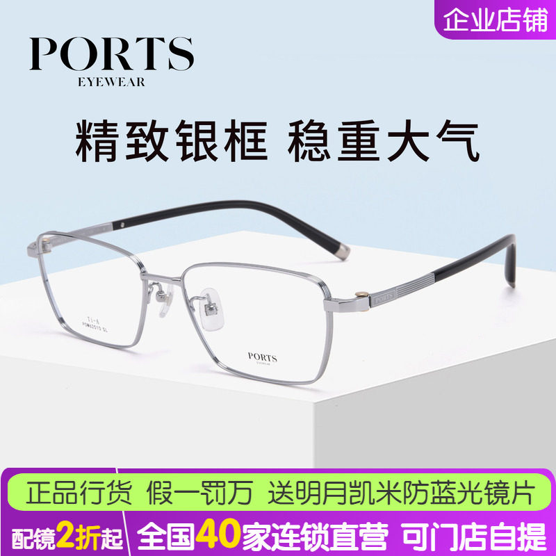 PORTS眼镜架男近视镜轻奢钛架商务休闲全框眼镜框配度数POM62510