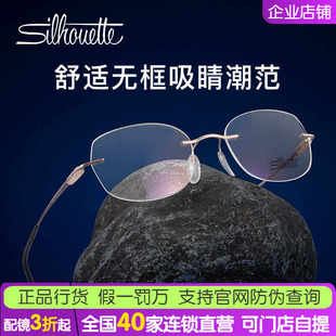 Silhouette诗乐眼镜多边形舒适钛架近视眼镜框男女无框眼镜5561