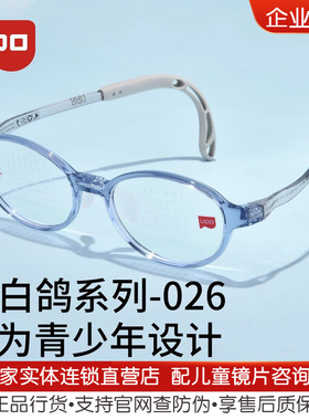 LIPO李白儿童镜框小白鸽系列超轻镜架024/025/026/027/028