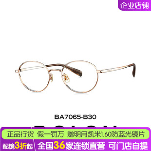 BOLON暴龙近视眼镜框2026新品椭圆钛架素颜镜架可配度数BA7065