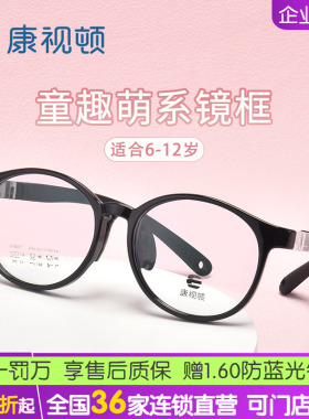 康视顿儿童青少年圆框眼镜框百搭近视防控眼镜可配度数D28007