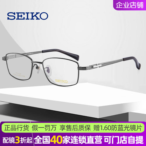 精工钛合金超轻商务近视眼镜