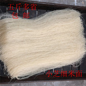 五斤 浙江台州临海特产小芝细米面康谷米面炒米面米粉方便面 包邮