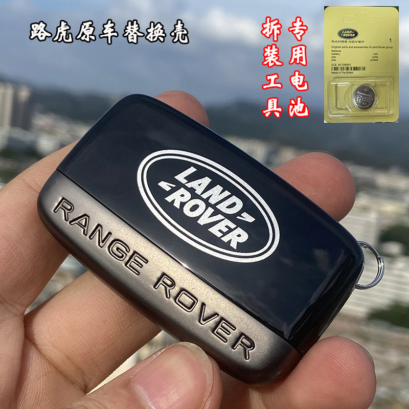 适用于路虎揽胜极光发现4钥匙壳图片