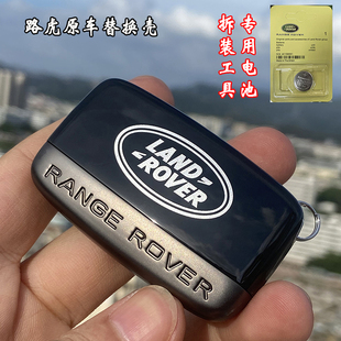 适用于路虎车钥匙壳揽胜极光发现4神行XEL捷豹XFL改装XJL原厂外壳
