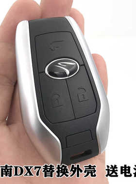 适用于东南钥匙外壳东南DX7DX3钥匙壳高品质东南替换原车钥匙外壳