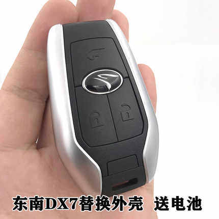 适用于东南钥匙外壳东南DX7DX3钥匙壳高品质东南替换原车钥匙外壳