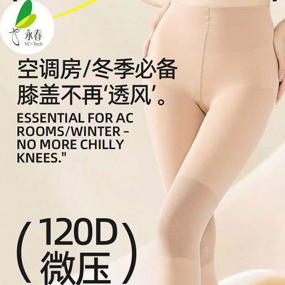 永春护膝加厚120D天鹅绒连裤袜