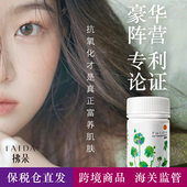 跨境保税 拂朵强效植物素台湾原装 女性亮肤美颜减龄丸100粒