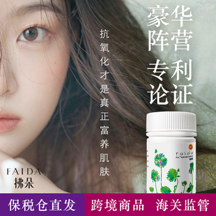 跨境保税 女性亮肤美颜减龄丸100粒 拂朵强效植物素台湾原装